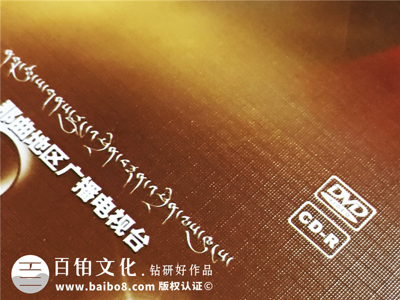藏北牧歌集錦-CD光盤(pán)盒制作-卡書(shū)設計制作