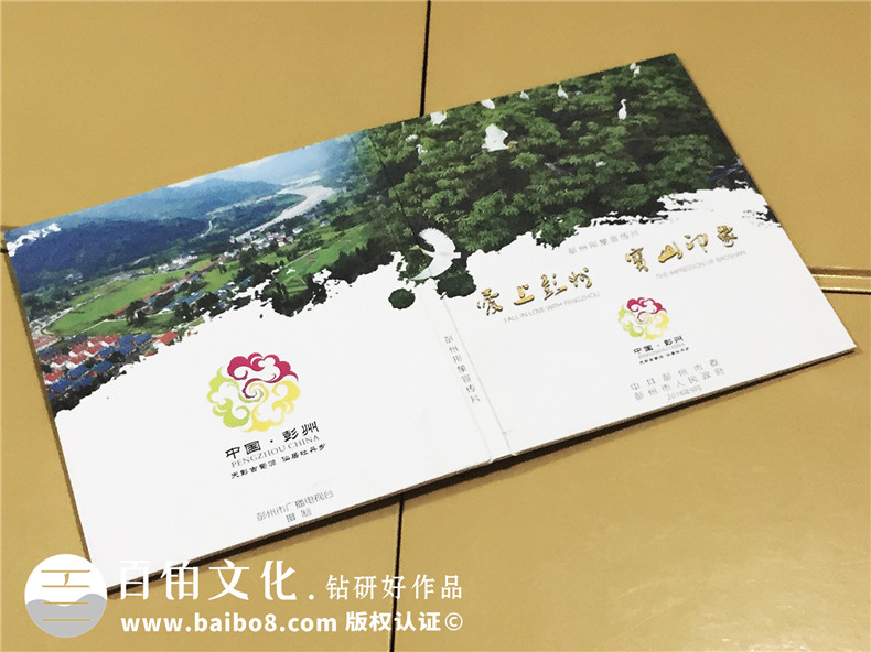 彭州寶山-城市形象宣傳片光盤(pán)包裝盒設計制作