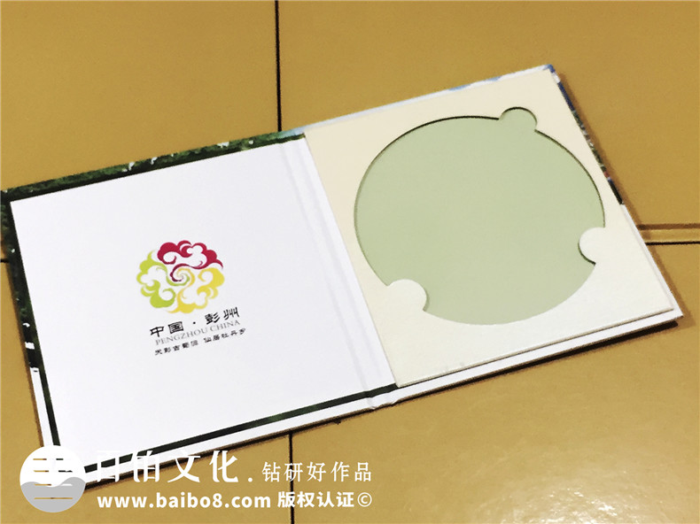 彭州寶山-城市形象宣傳片光盤(pán)包裝盒設計制作