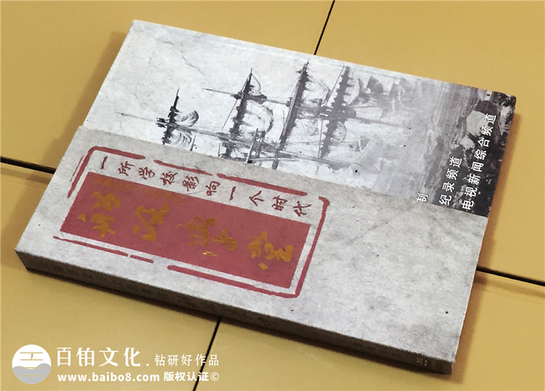 船政學(xué)堂紀錄片精裝卡書(shū)-成都卡書(shū)制作