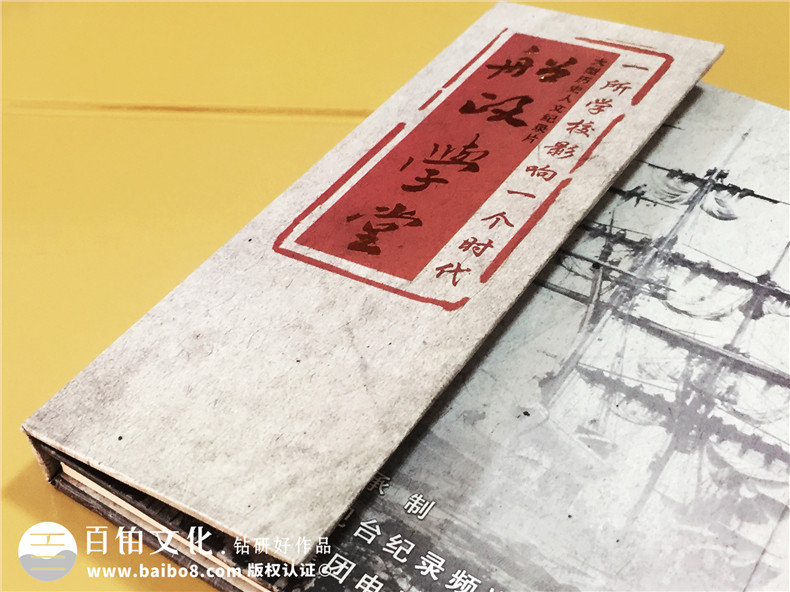 船政學(xué)堂紀錄片精裝卡書(shū)-成都卡書(shū)制作