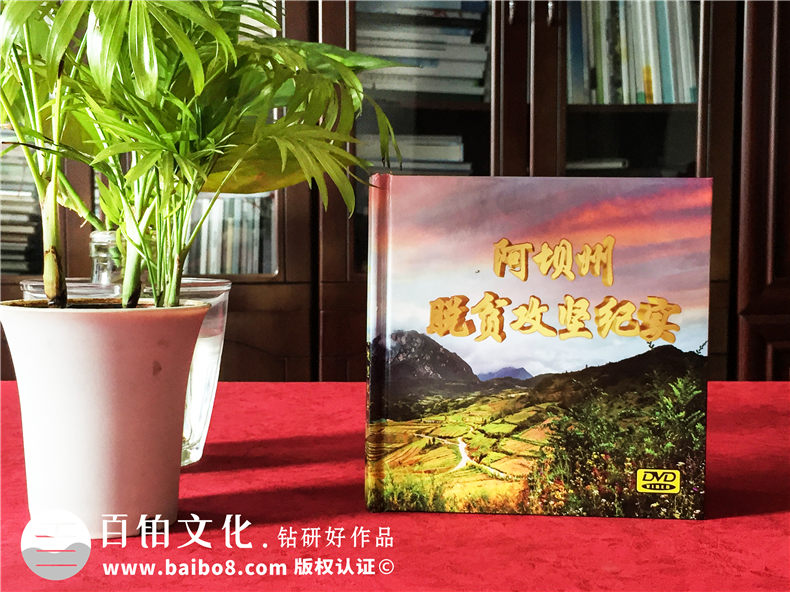 印刷光盤(pán)精裝盒包裝生產(chǎn)廠(chǎng)家-脫貧攻堅工作紀實(shí)視頻影像光盤(pán)盒制作