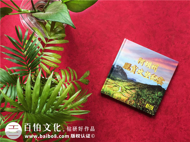 印刷光盤(pán)精裝盒包裝生產(chǎn)廠(chǎng)家-脫貧攻堅工作紀實(shí)視頻影像光盤(pán)盒制作