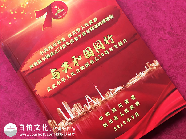 圖書(shū)光盤(pán)禮品盒廠(chǎng)家訂做-國慶70周年專(zhuān)題片視頻光盤(pán)包裝盒設計制作