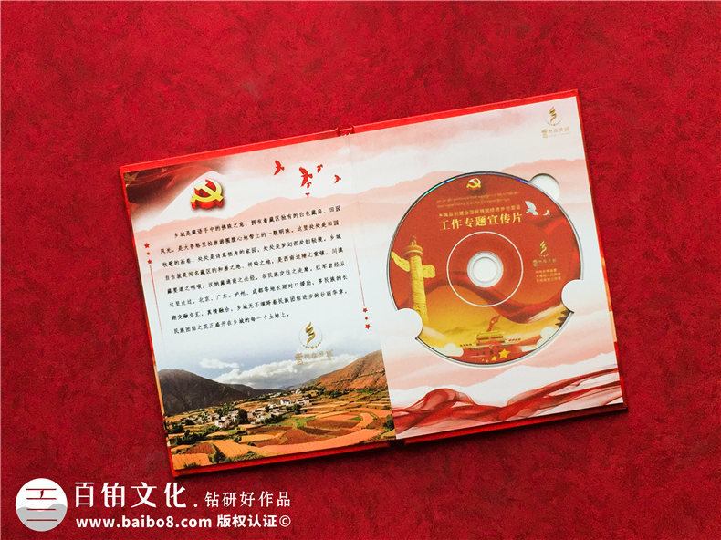 光盤(pán)精裝盒包裝定做-創(chuàng  )建進(jìn)步示范縣工作專(zhuān)題宣傳片視頻光盤(pán)包裝盒