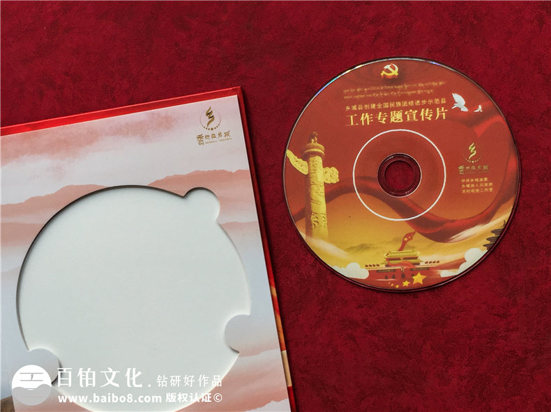 光盤(pán)精裝盒包裝定做-創(chuàng  )建進(jìn)步示范縣工作專(zhuān)題宣傳片視頻光盤(pán)包裝盒