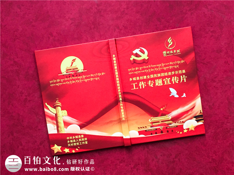 光盤(pán)精裝盒包裝定做-創(chuàng  )建進(jìn)步示范縣工作專(zhuān)題宣傳片視頻光盤(pán)包裝盒