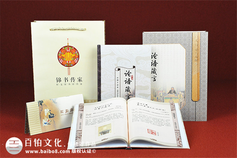 論語(yǔ)箴言精裝書(shū)-卡書(shū)-精裝書(shū)-成都精裝書(shū)裝訂