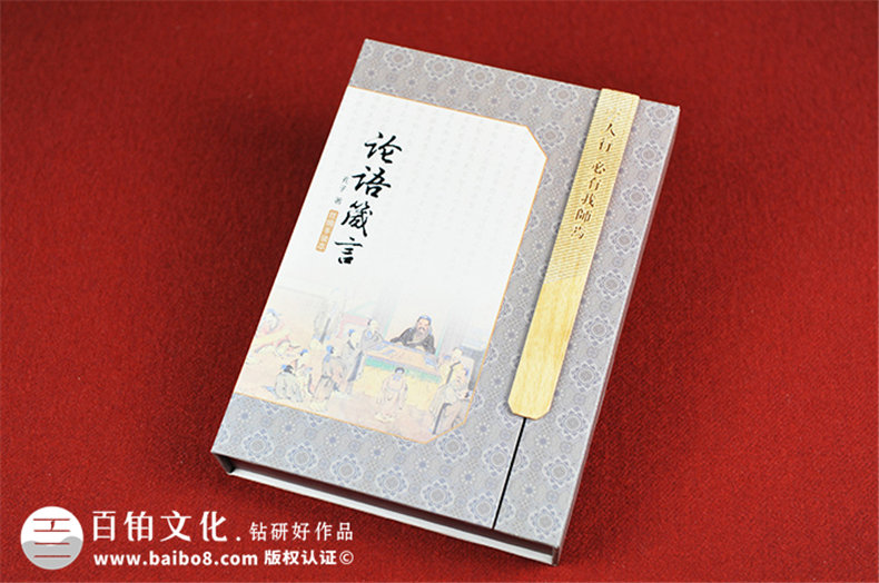 論語(yǔ)箴言精裝書(shū)-卡書(shū)-精裝書(shū)-成都精裝書(shū)裝訂