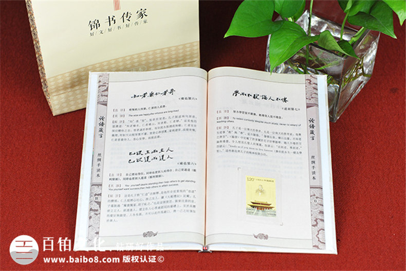 論語(yǔ)箴言精裝書(shū)-卡書(shū)-精裝書(shū)-成都精裝書(shū)裝訂