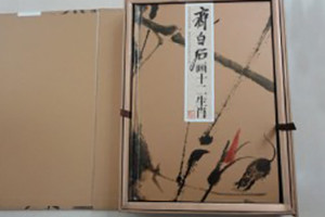齊白石畫(huà)十二生肖集郵冊-成都文化集郵冊制作