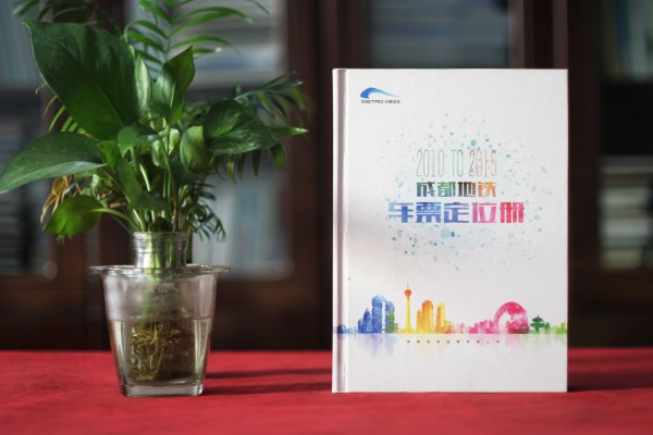 成都地鐵車(chē)票定位集郵冊-成都紀念郵冊定制