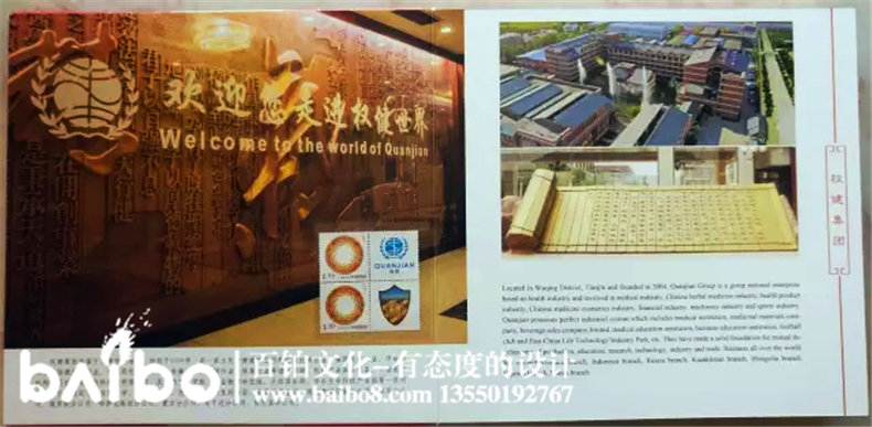 中國夢(mèng)足球情紀念郵冊-成都集郵冊設計制作