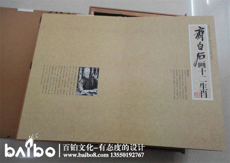 齊白石畫(huà)十二生肖集郵冊-成都文化集郵冊制作