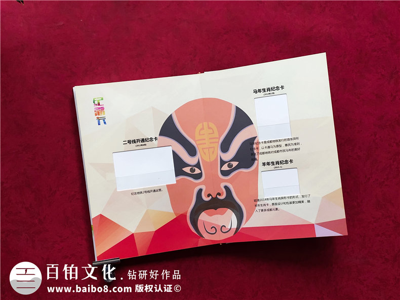 成都地鐵車(chē)票定位集郵冊-成都紀念郵冊定制