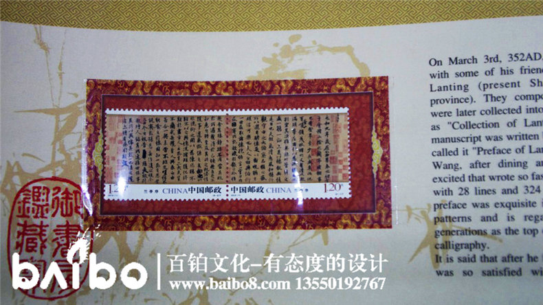 蘭亭序東晉風(fēng)紀念郵冊-成都集郵冊設計制作