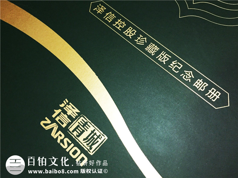 澤信青城企業(yè)郵冊定制-精裝書(shū)封套定制