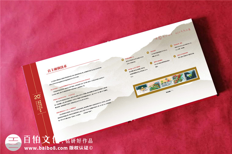 企業(yè)20周年慶紀念郵冊方案-郵票紀念冊設計