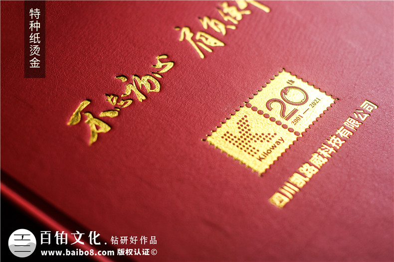 企業(yè)20周年慶紀念郵冊方案-郵票紀念冊設計