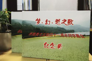 布拖高中七五級41周年同學(xué)聚會(huì )紀念相冊制作