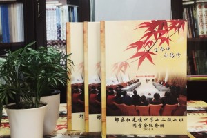 如何制作四十五周年老同學(xué)會(huì )相冊,影集留念冊?-成都郫縣紅光鎮中學(xué)