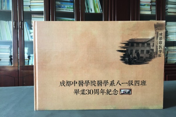 一本很有中國風(fēng)味道的畢業(yè)30周年同學(xué)聚會(huì )紀念冊,太牛了!