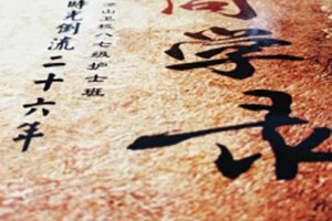 梁山衛校畢業(yè)二十六周年同學(xué)聚會(huì )紀念冊-同學(xué)錄