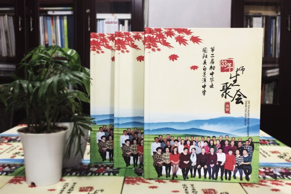 畢業(yè)30周年同學(xué)會(huì )紀念冊,網(wǎng)上做聚會(huì )相冊最好公司-內蒙白靈淖中學(xué)
