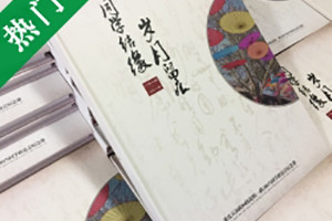 重慶石油校-22周年同學(xué)聚會(huì )紀念冊-同學(xué)會(huì )相冊