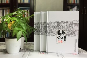 30周年聚會(huì )紀念冊-同學(xué)會(huì )相冊定制-新都一中