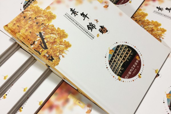 畢業(yè)30周年同學(xué)聚會(huì )紀念冊怎么做,相冊做好已無(wú)需編后感-內江農校