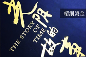 畢業(yè)三十年同學(xué)聚會(huì )相冊的意義-30年同學(xué)會(huì )相冊制作-綿陽(yáng)曙光中學(xué)