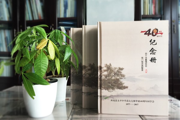 同學(xué)紀念冊-適合聚會(huì )送老師的禮物-西充太平中學(xué)