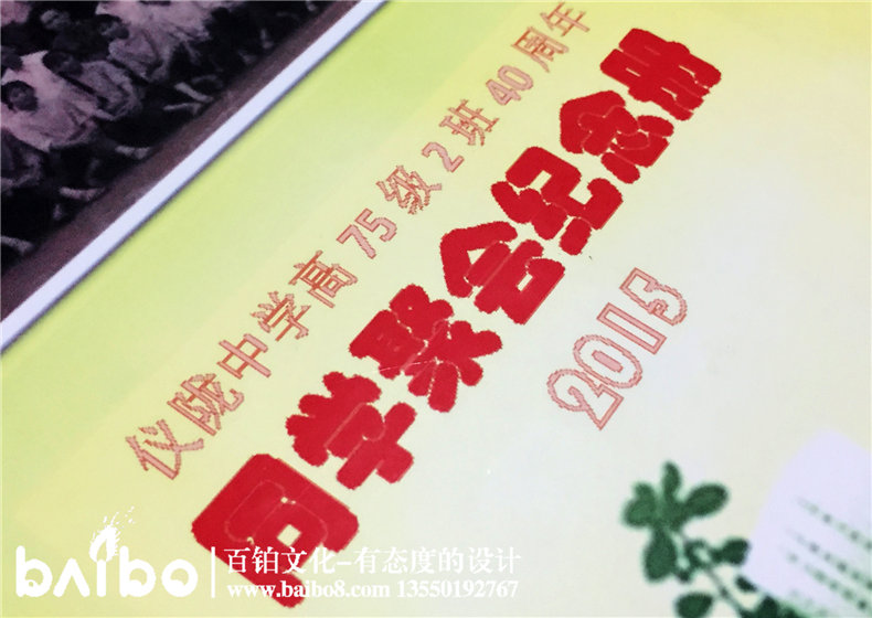 成都四十周年同學(xué)會(huì )紀念冊制作-儀隴中學(xué)高95級