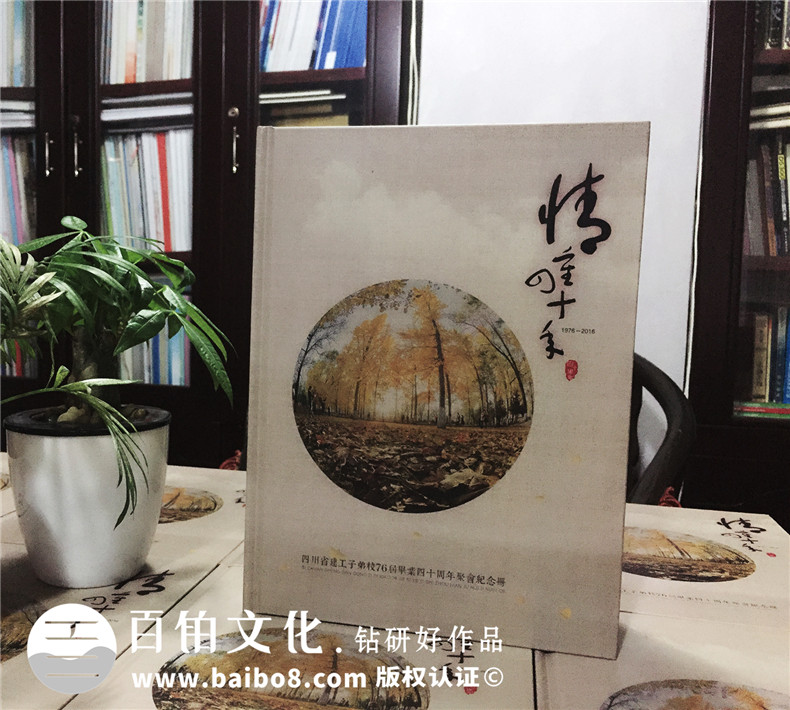 四十周年同學(xué)聚會(huì )紀念冊定制-同學(xué)會(huì )制作相冊主題-成都建工子弟校