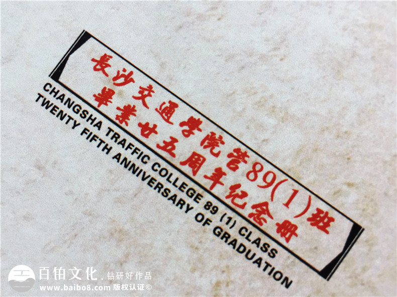 中式復古風(fēng)格20年同學(xué)聚會(huì )紀念冊設計-長(cháng)沙紀念冊制作