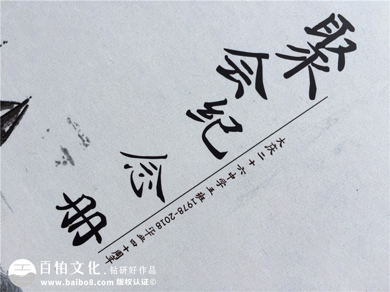 40周年同學(xué)聚會(huì )紀念冊,看著(zhù)太傷感-黑龍江大慶紀念冊制作公司