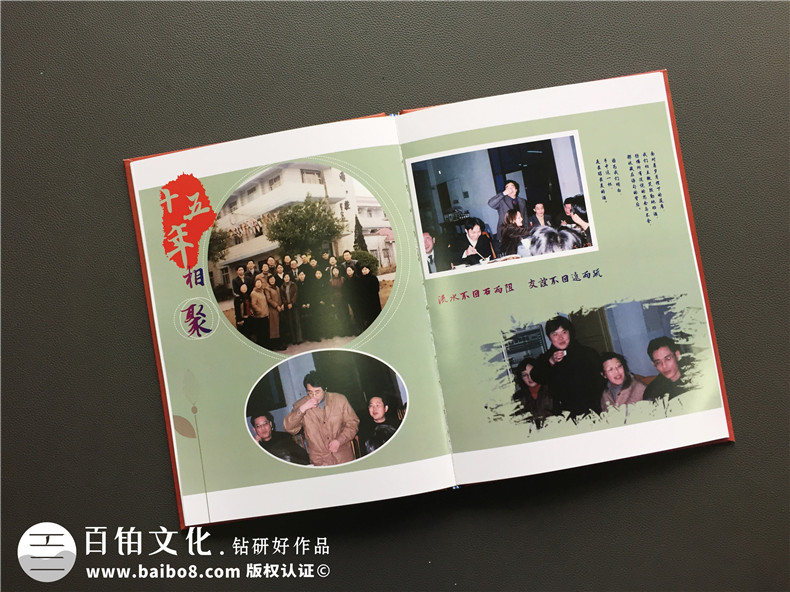【同學(xué)聚會(huì )珍藏冊】從同學(xué)會(huì )紀念冊版式設計分析相冊怎樣制作