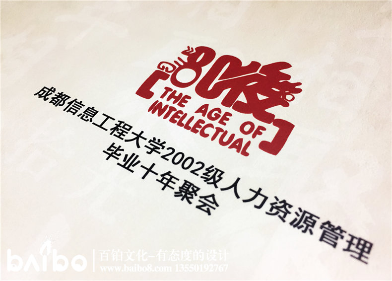 成都信息工程大學(xué)畢業(yè)十周年同學(xué)聚會(huì )紀念相冊