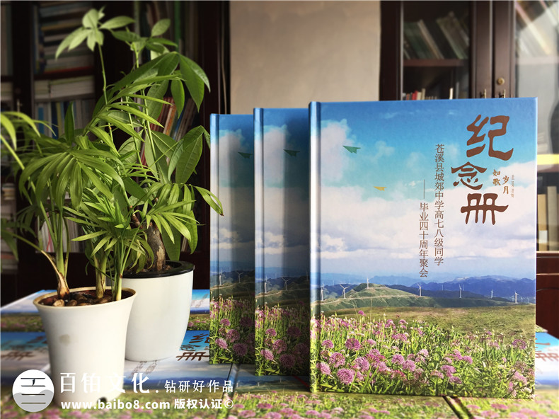 中學(xué)同學(xué)聚會(huì )紀念冊制作 制作我們的高中同學(xué)聚會(huì )紀念冊留存友誼