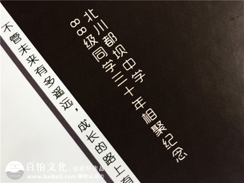 【30年同學(xué)相聚紀念冊訂做】三十年彈指一揮,今夕共聚續歡樂(lè )