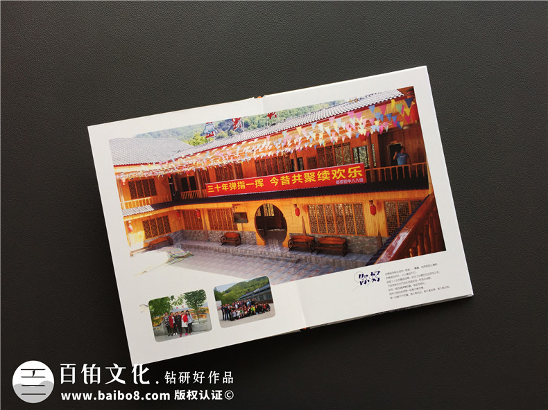 【30年同學(xué)相聚紀念冊訂做】三十年彈指一揮,今夕共聚續歡樂(lè )