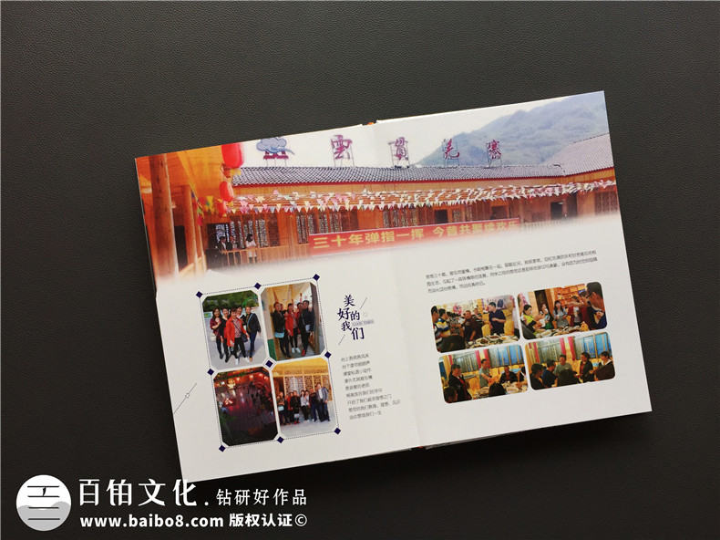 【30年同學(xué)相聚紀念冊訂做】三十年彈指一揮,今夕共聚續歡樂(lè )