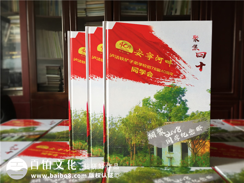 同學(xué)聚會(huì )相冊制作,同窗發(fā)小聚會(huì )紀念冊版本定制怎么做
