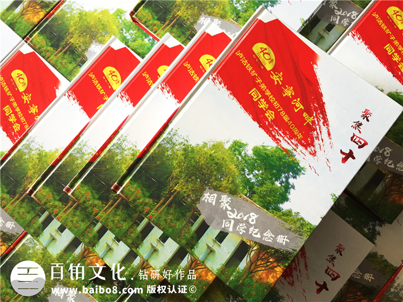 同學(xué)聚會(huì )相冊制作,同窗發(fā)小聚會(huì )紀念冊版本定制怎么做