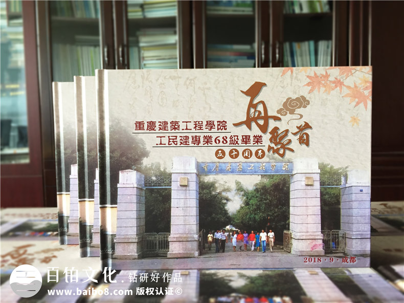 【聚會(huì )相冊怎么制作】50周年同學(xué)聚會(huì )收藏冊的做法是怎樣的