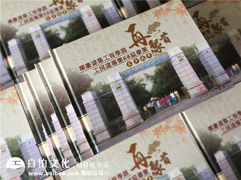 【聚會(huì )相冊怎么制作】50周年同學(xué)聚會(huì )收藏冊的做法是怎樣的