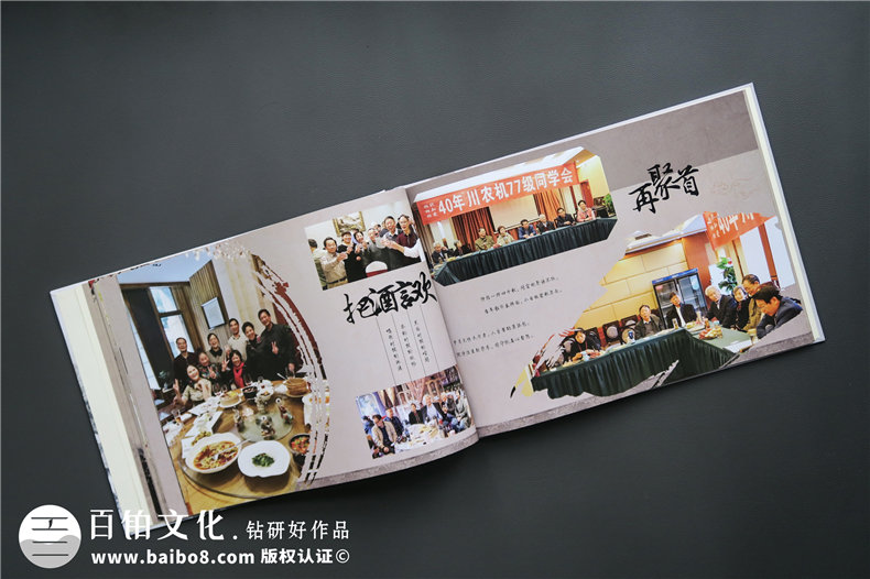 老同學(xué)聚會(huì )紀念冊制作哪家好-成都紀念冊制作公司哪里有