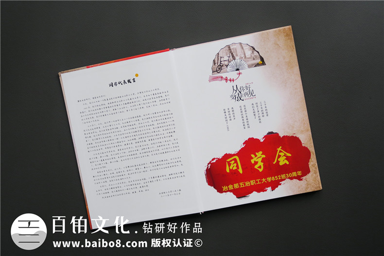 別走! 成都相冊制作廠(chǎng)家做的畢業(yè)30年同學(xué)聚會(huì )紀念冊怎么就逆天了