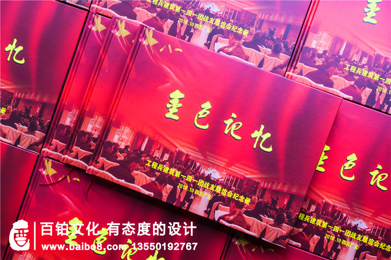 戰友聯(lián)誼會(huì )紀念相冊定制-組織編撰有情懷的部隊退伍老兵相聚畫(huà)冊!